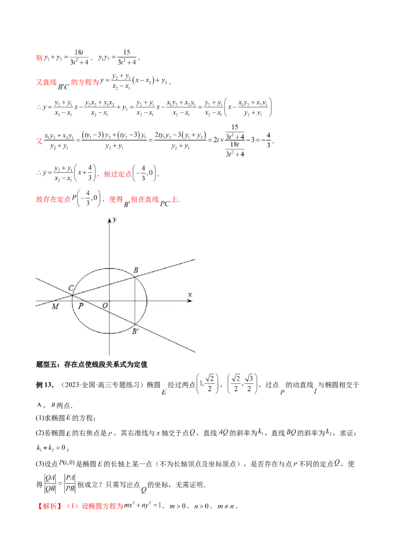 重难点突破11圆锥曲线存在性问题的探究（五大题型）（解析版）_2.2025数学总复习_2024年新高考资料_1.2024一轮复习_2024年高考数学一轮复习讲练测（新教材新高考）_第八章平面解析几何