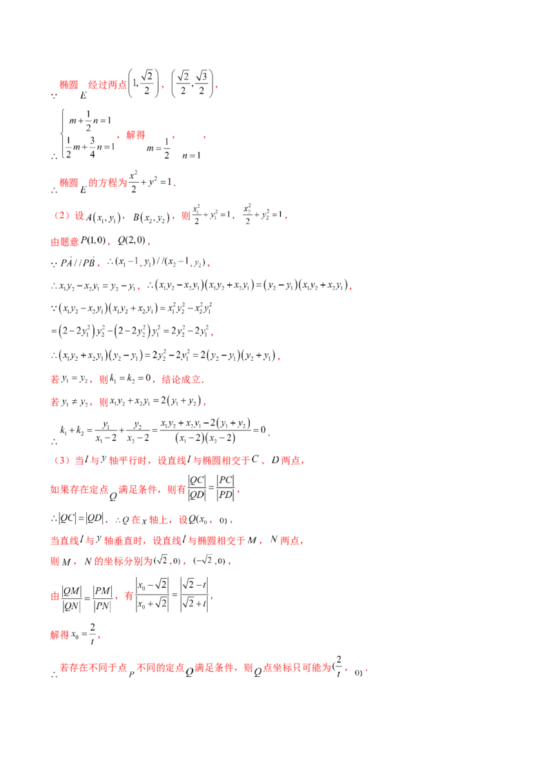 重难点突破11圆锥曲线存在性问题的探究（五大题型）（解析版）_2.2025数学总复习_2024年新高考资料_1.2024一轮复习_2024年高考数学一轮复习讲练测（新教材新高考）_第八章平面解析几何