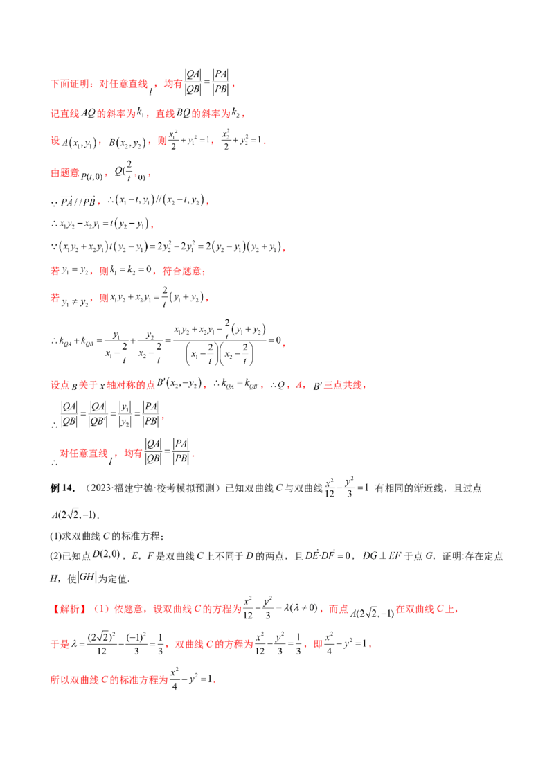 重难点突破11圆锥曲线存在性问题的探究（五大题型）（解析版）_2.2025数学总复习_2024年新高考资料_1.2024一轮复习_2024年高考数学一轮复习讲练测（新教材新高考）_第八章平面解析几何