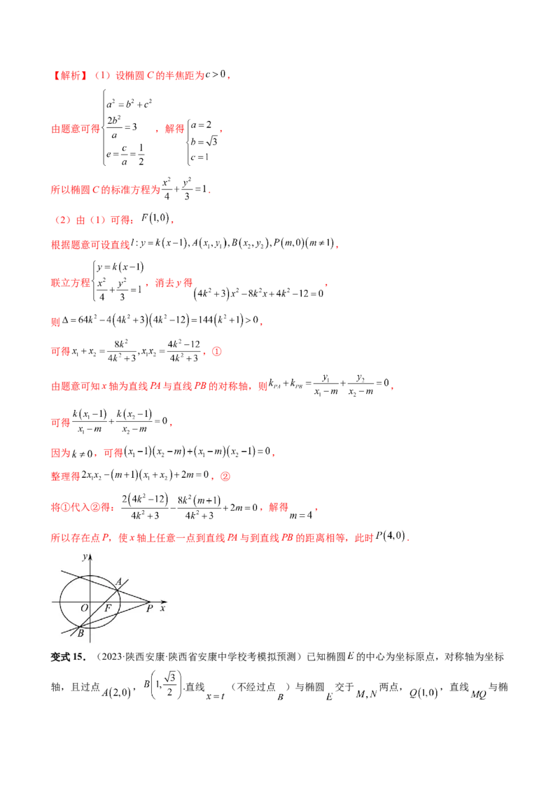 重难点突破11圆锥曲线存在性问题的探究（五大题型）（解析版）_2.2025数学总复习_2024年新高考资料_1.2024一轮复习_2024年高考数学一轮复习讲练测（新教材新高考）_第八章平面解析几何