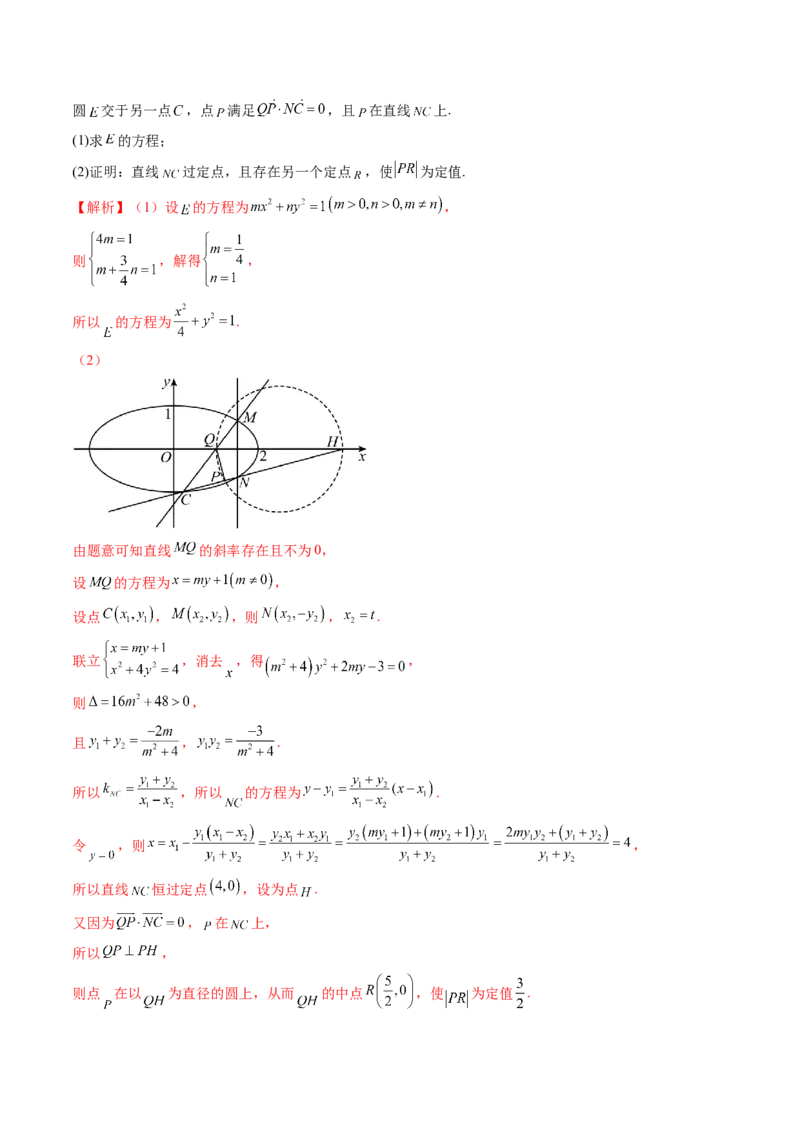 重难点突破11圆锥曲线存在性问题的探究（五大题型）（解析版）_2.2025数学总复习_2024年新高考资料_1.2024一轮复习_2024年高考数学一轮复习讲练测（新教材新高考）_第八章平面解析几何