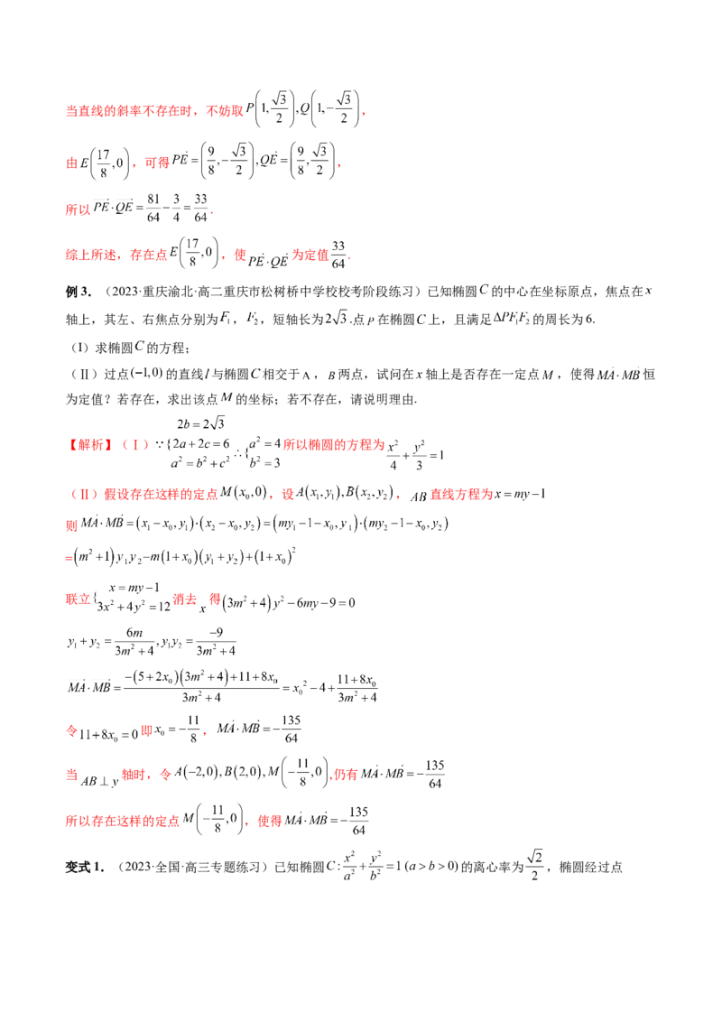重难点突破11圆锥曲线存在性问题的探究（五大题型）（解析版）_2.2025数学总复习_2024年新高考资料_1.2024一轮复习_2024年高考数学一轮复习讲练测（新教材新高考）_第八章平面解析几何
