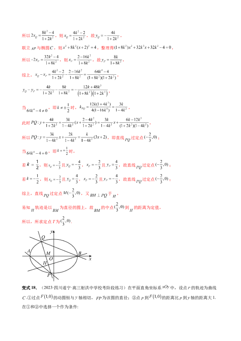重难点突破11圆锥曲线存在性问题的探究（五大题型）（解析版）_2.2025数学总复习_2024年新高考资料_1.2024一轮复习_2024年高考数学一轮复习讲练测（新教材新高考）_第八章平面解析几何