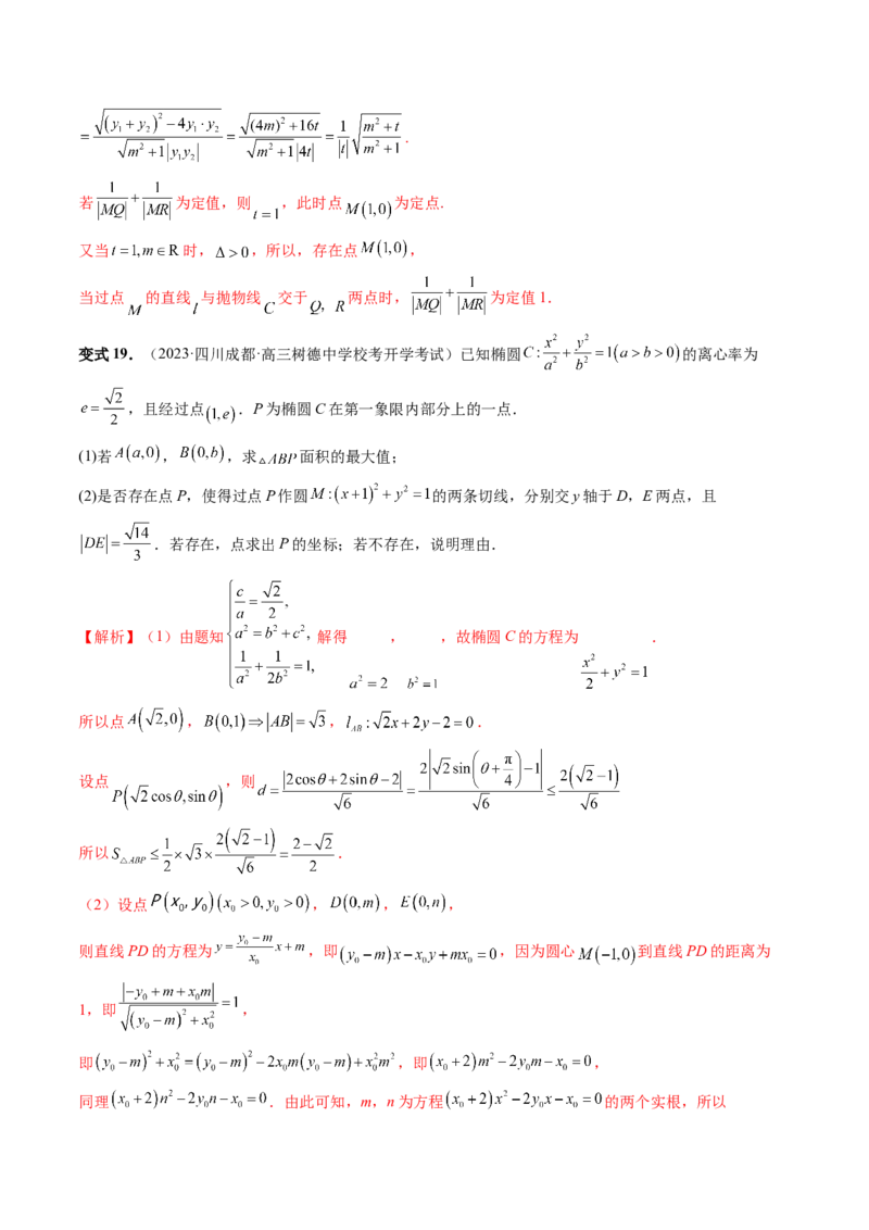 重难点突破11圆锥曲线存在性问题的探究（五大题型）（解析版）_2.2025数学总复习_2024年新高考资料_1.2024一轮复习_2024年高考数学一轮复习讲练测（新教材新高考）_第八章平面解析几何