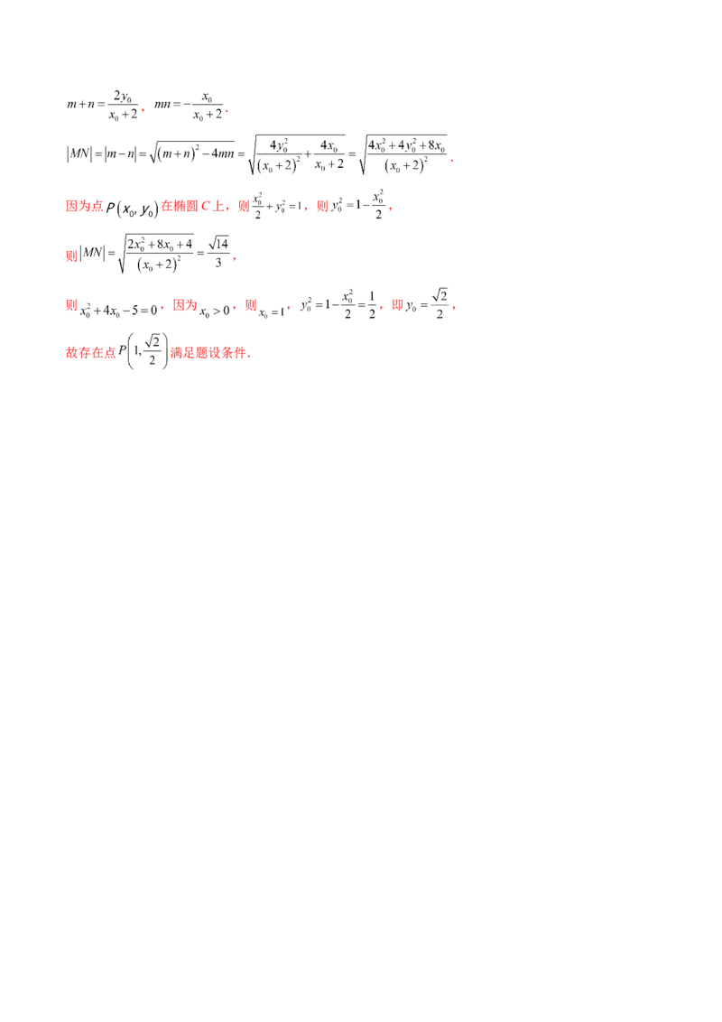 重难点突破11圆锥曲线存在性问题的探究（五大题型）（解析版）_2.2025数学总复习_2024年新高考资料_1.2024一轮复习_2024年高考数学一轮复习讲练测（新教材新高考）_第八章平面解析几何