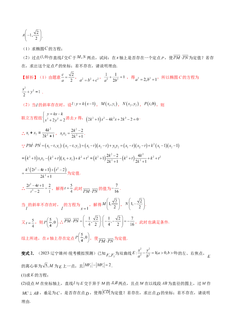 重难点突破11圆锥曲线存在性问题的探究（五大题型）（解析版）_2.2025数学总复习_2024年新高考资料_1.2024一轮复习_2024年高考数学一轮复习讲练测（新教材新高考）_第八章平面解析几何