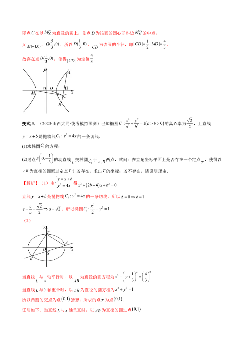 重难点突破11圆锥曲线存在性问题的探究（五大题型）（解析版）_2.2025数学总复习_2024年新高考资料_1.2024一轮复习_2024年高考数学一轮复习讲练测（新教材新高考）_第八章平面解析几何