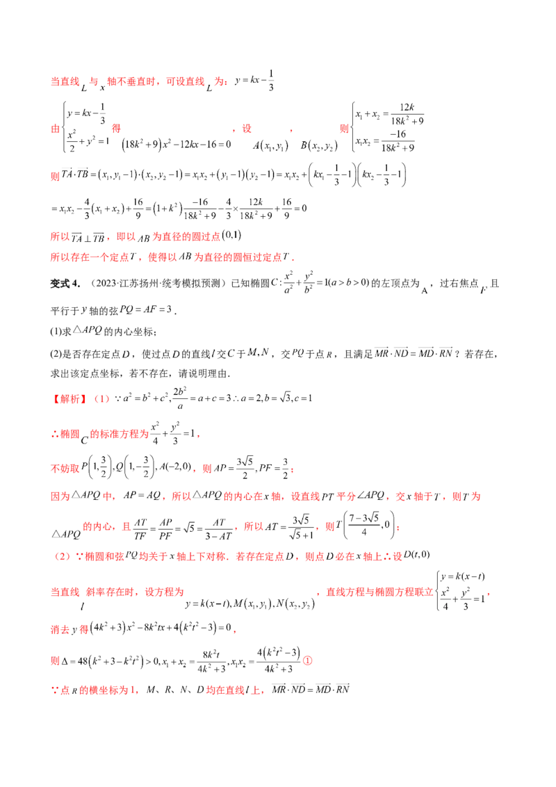 重难点突破11圆锥曲线存在性问题的探究（五大题型）（解析版）_2.2025数学总复习_2024年新高考资料_1.2024一轮复习_2024年高考数学一轮复习讲练测（新教材新高考）_第八章平面解析几何