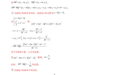 重难点突破11圆锥曲线存在性问题的探究（五大题型）（解析版）_2.2025数学总复习_2024年新高考资料_1.2024一轮复习_2024年高考数学一轮复习讲练测（新教材新高考）_第八章平面解析几何