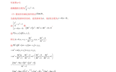 重难点突破11圆锥曲线存在性问题的探究（五大题型）（解析版）_2.2025数学总复习_2024年新高考资料_1.2024一轮复习_2024年高考数学一轮复习讲练测（新教材新高考）_第八章平面解析几何