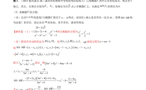 重难点突破11圆锥曲线存在性问题的探究（五大题型）（解析版）_2.2025数学总复习_2024年新高考资料_1.2024一轮复习_2024年高考数学一轮复习讲练测（新教材新高考）_第八章平面解析几何