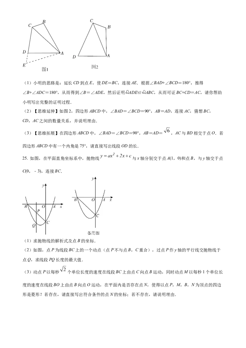 精品解析：2022年辽宁省朝阳市中考数学真题（原卷版）_初中数学_九年级数学下册（人教版）_全国各地数学中考真题_2022年全国中考数学真题145份