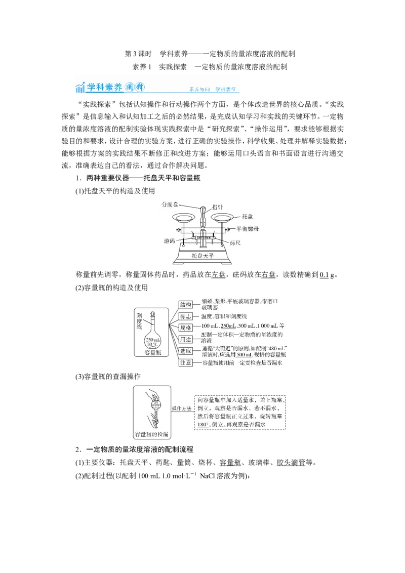 第3讲一定物质的量浓度溶液的配制（教案）_05高考化学_新高考复习资料_2022年新高考资料_2022届一轮复习讲练结合_第一章物质的量_第3讲一定物质的量浓度溶液的配制