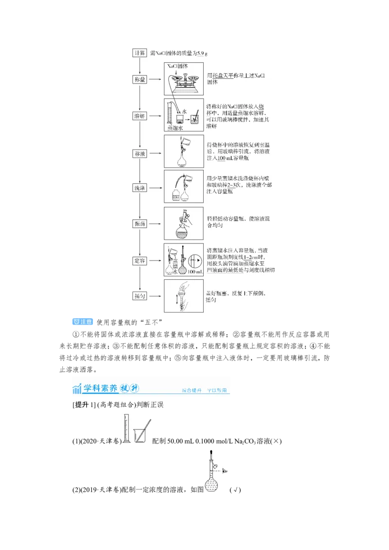 第3讲一定物质的量浓度溶液的配制（教案）_05高考化学_新高考复习资料_2022年新高考资料_2022届一轮复习讲练结合_第一章物质的量_第3讲一定物质的量浓度溶液的配制