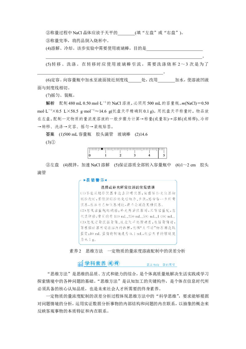 第3讲一定物质的量浓度溶液的配制（教案）_05高考化学_新高考复习资料_2022年新高考资料_2022届一轮复习讲练结合_第一章物质的量_第3讲一定物质的量浓度溶液的配制