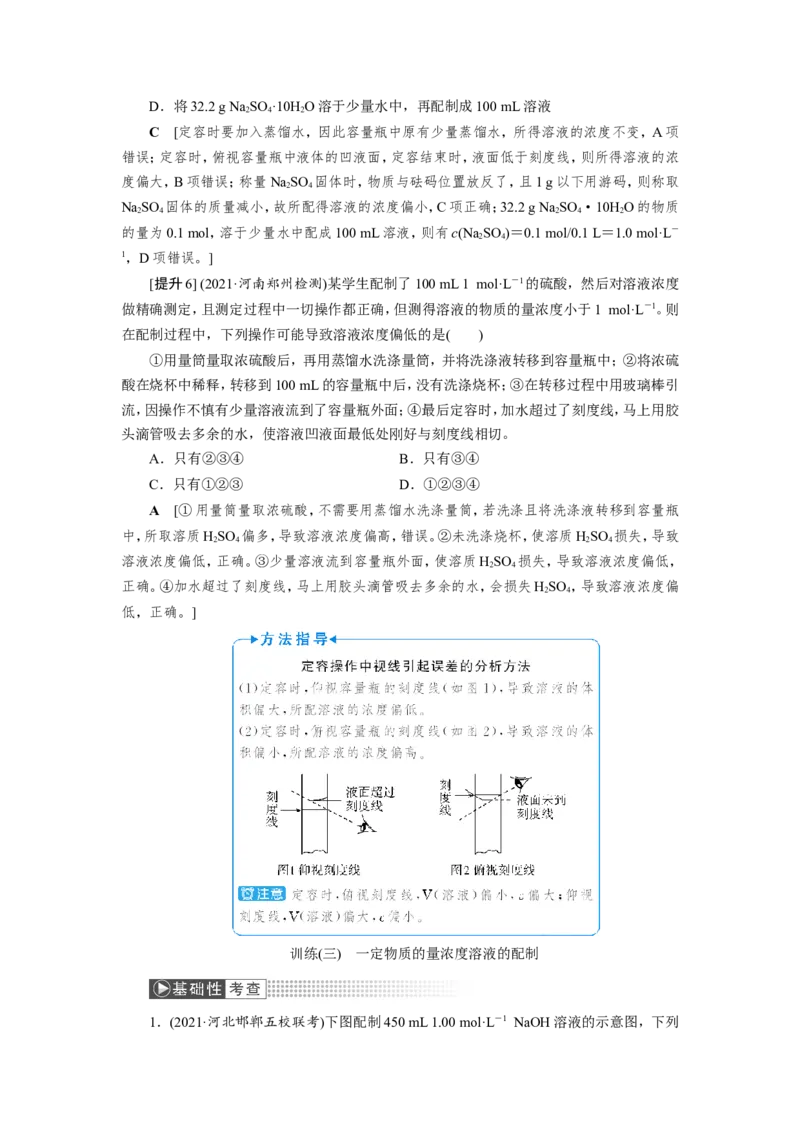第3讲一定物质的量浓度溶液的配制（教案）_05高考化学_新高考复习资料_2022年新高考资料_2022届一轮复习讲练结合_第一章物质的量_第3讲一定物质的量浓度溶液的配制
