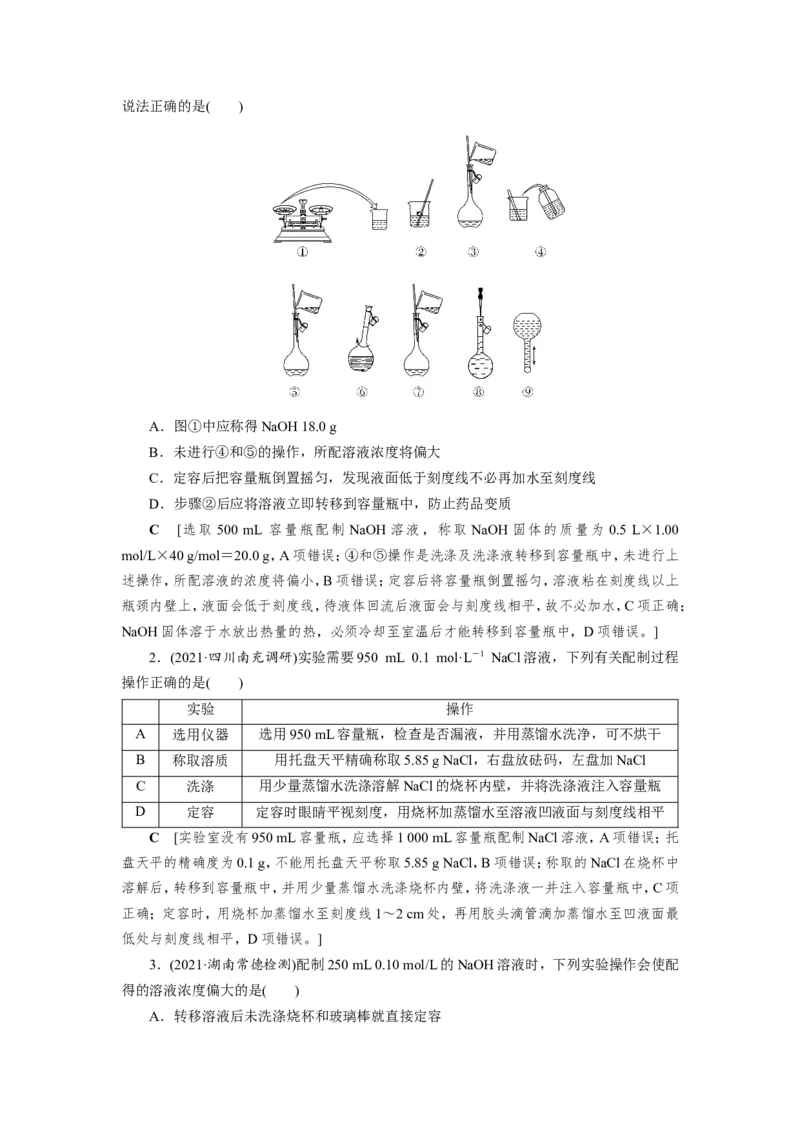 第3讲一定物质的量浓度溶液的配制（教案）_05高考化学_新高考复习资料_2022年新高考资料_2022届一轮复习讲练结合_第一章物质的量_第3讲一定物质的量浓度溶液的配制