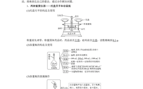 第3讲一定物质的量浓度溶液的配制（教案）_05高考化学_新高考复习资料_2022年新高考资料_2022届一轮复习讲练结合_第一章物质的量_第3讲一定物质的量浓度溶液的配制