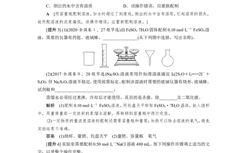 第3讲一定物质的量浓度溶液的配制（教案）_05高考化学_新高考复习资料_2022年新高考资料_2022届一轮复习讲练结合_第一章物质的量_第3讲一定物质的量浓度溶液的配制