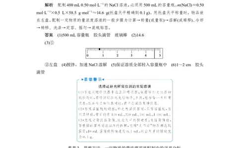 第3讲一定物质的量浓度溶液的配制（教案）_05高考化学_新高考复习资料_2022年新高考资料_2022届一轮复习讲练结合_第一章物质的量_第3讲一定物质的量浓度溶液的配制