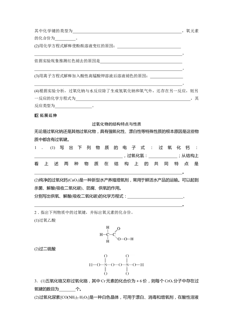 第4章第12讲　钠及其氧化物_05高考化学_2024年新高考资料_1.2024一轮复习_2024年高考化学一轮复习讲义（新人教新高考版）_学生版在此文件夹_大一轮复习讲义