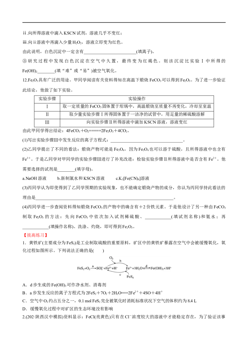 第10讲铁及其化合物（学生版）_05高考化学_新高考复习资料_2024年新高考资料_一轮复习资料_大一轮课堂2024年高考化学大一轮复习课件+习题_习题