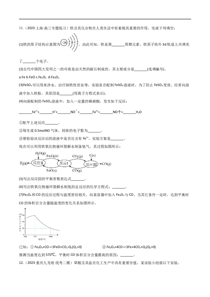 第10讲铁及其化合物（学生版）_05高考化学_新高考复习资料_2024年新高考资料_一轮复习资料_大一轮课堂2024年高考化学大一轮复习课件+习题_习题
