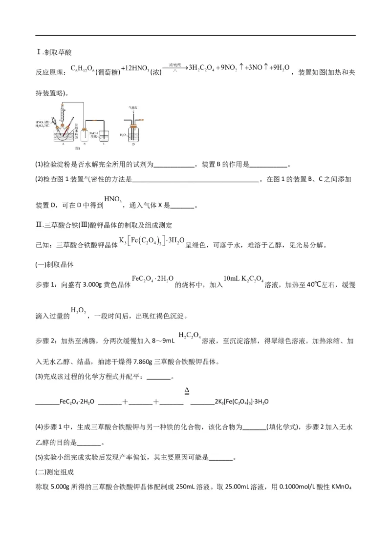 第10讲铁及其化合物（学生版）_05高考化学_新高考复习资料_2024年新高考资料_一轮复习资料_大一轮课堂2024年高考化学大一轮复习课件+习题_习题