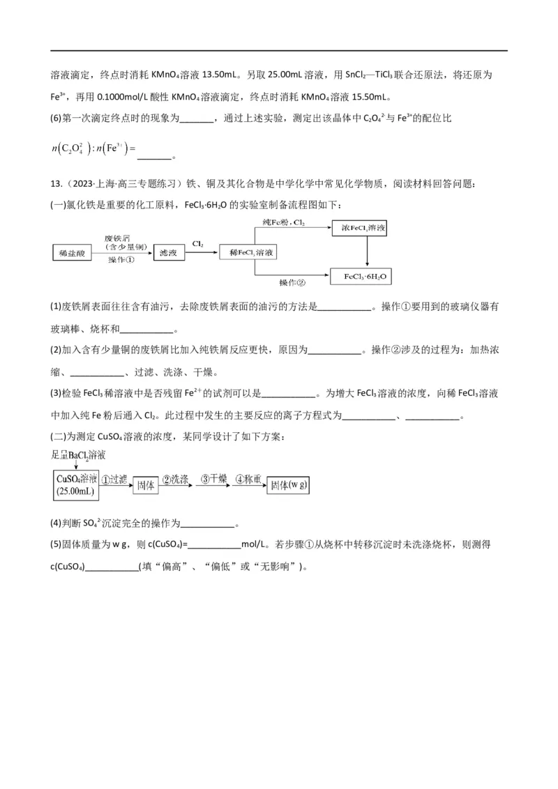 第10讲铁及其化合物（学生版）_05高考化学_新高考复习资料_2024年新高考资料_一轮复习资料_大一轮课堂2024年高考化学大一轮复习课件+习题_习题
