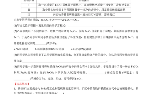 第10讲铁及其化合物（学生版）_05高考化学_新高考复习资料_2024年新高考资料_一轮复习资料_大一轮课堂2024年高考化学大一轮复习课件+习题_习题