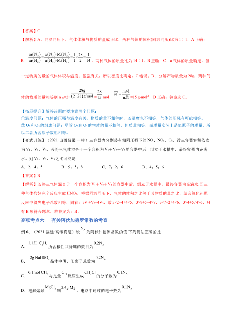 第01讲物质的量气体摩尔体积（讲）-2023年高考化学一轮复习讲练测（全国通用）（解析版）_05高考化学_通用版（老高考）复习资料_2023年复习资料_一轮复习