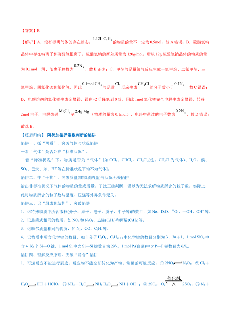 第01讲物质的量气体摩尔体积（讲）-2023年高考化学一轮复习讲练测（全国通用）（解析版）_05高考化学_通用版（老高考）复习资料_2023年复习资料_一轮复习