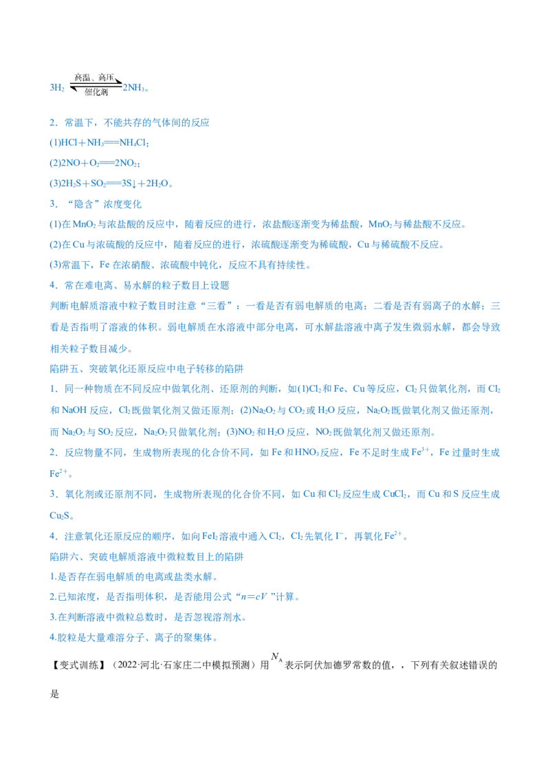 第01讲物质的量气体摩尔体积（讲）-2023年高考化学一轮复习讲练测（全国通用）（解析版）_05高考化学_通用版（老高考）复习资料_2023年复习资料_一轮复习