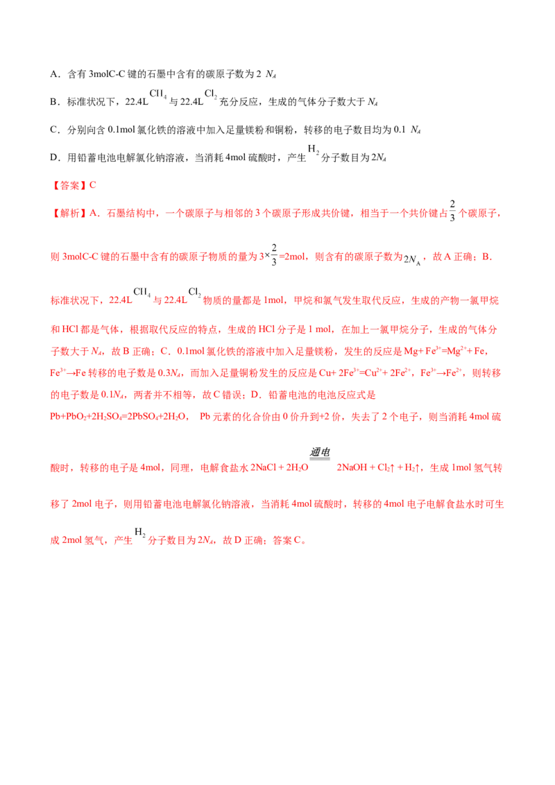 第01讲物质的量气体摩尔体积（讲）-2023年高考化学一轮复习讲练测（全国通用）（解析版）_05高考化学_通用版（老高考）复习资料_2023年复习资料_一轮复习