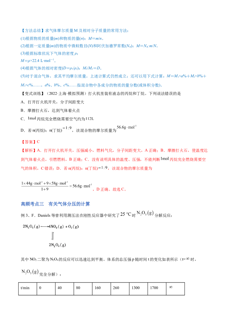 第01讲物质的量气体摩尔体积（讲）-2023年高考化学一轮复习讲练测（全国通用）（解析版）_05高考化学_通用版（老高考）复习资料_2023年复习资料_一轮复习