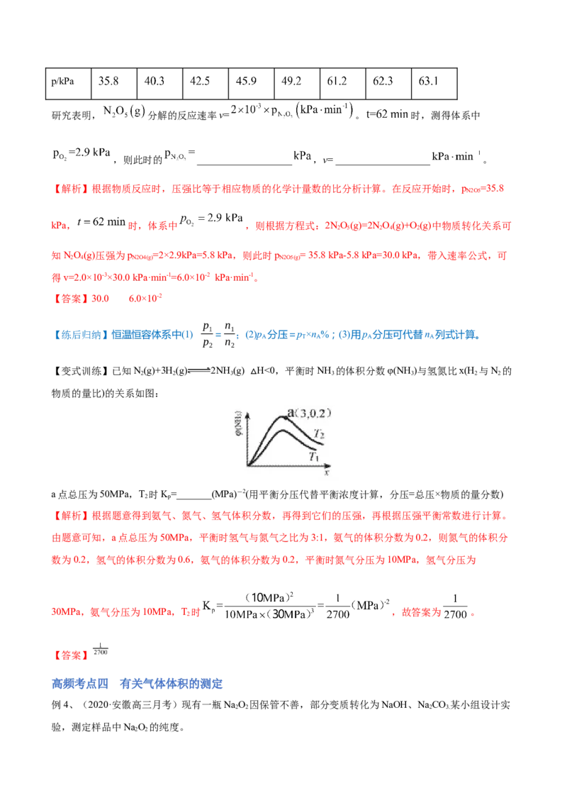 第01讲物质的量气体摩尔体积（讲）-2023年高考化学一轮复习讲练测（全国通用）（解析版）_05高考化学_通用版（老高考）复习资料_2023年复习资料_一轮复习