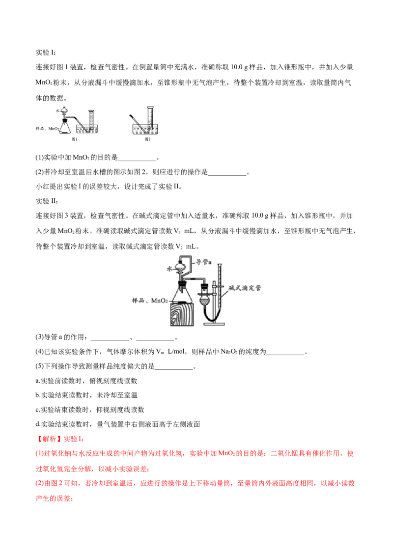 第01讲物质的量气体摩尔体积（讲）-2023年高考化学一轮复习讲练测（全国通用）（解析版）_05高考化学_通用版（老高考）复习资料_2023年复习资料_一轮复习