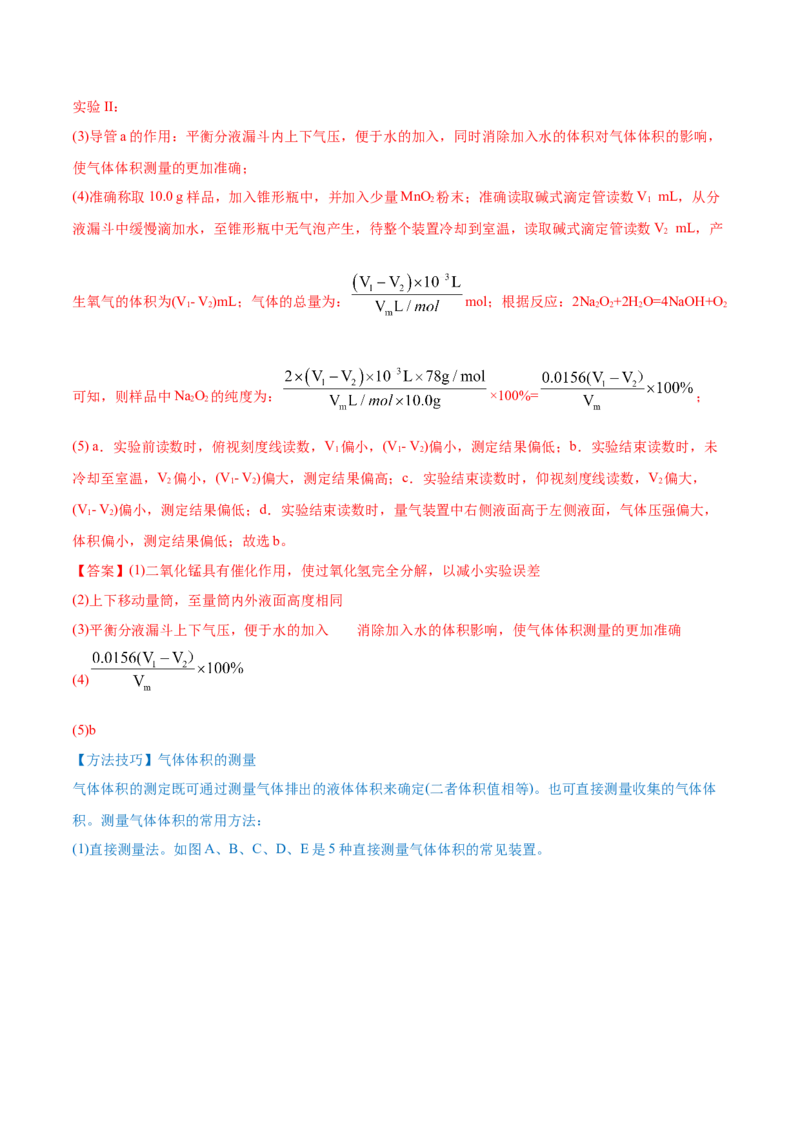 第01讲物质的量气体摩尔体积（讲）-2023年高考化学一轮复习讲练测（全国通用）（解析版）_05高考化学_通用版（老高考）复习资料_2023年复习资料_一轮复习