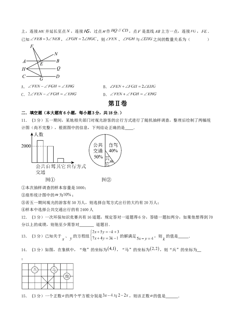 （考试版A4）期末考试压轴题押题卷02考试范围：7-12章（人教版2024）_初中数学_七年级数学下册（人教版）_期中+期末