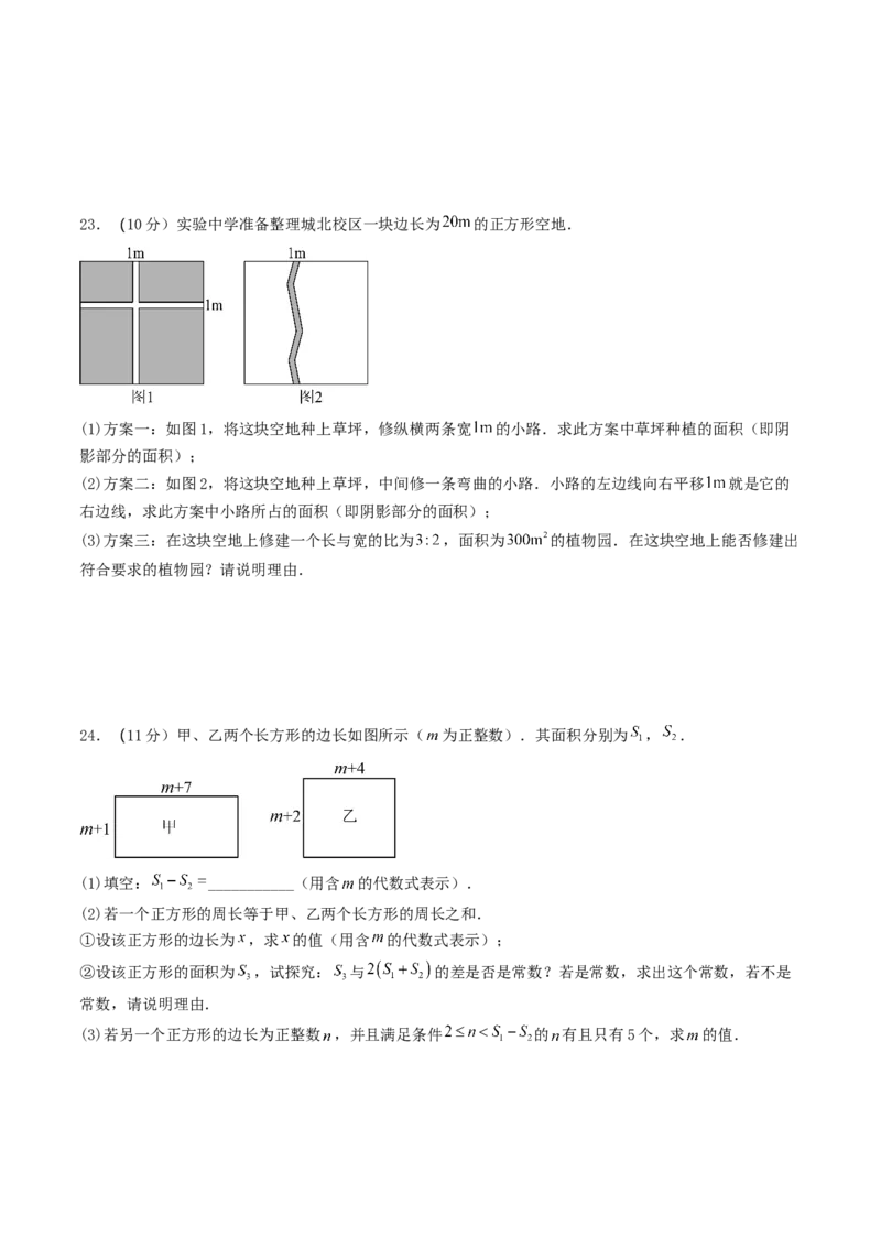 （考试版A4）期末考试压轴题押题卷02考试范围：7-12章（人教版2024）_初中数学_七年级数学下册（人教版）_期中+期末