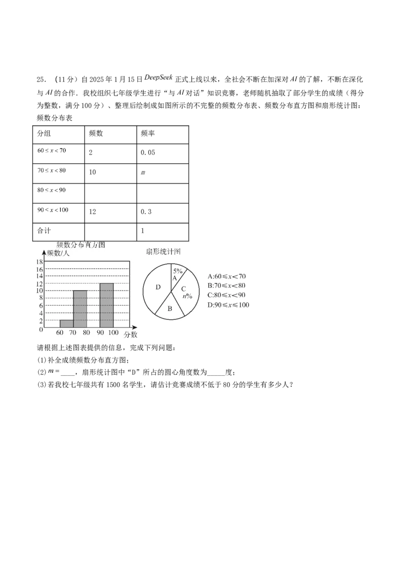 （考试版A4）期末考试压轴题押题卷02考试范围：7-12章（人教版2024）_初中数学_七年级数学下册（人教版）_期中+期末