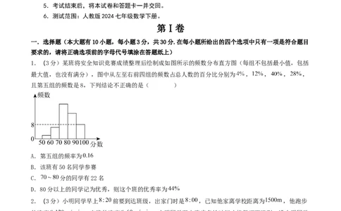 （考试版A4）期末考试压轴题押题卷02考试范围：7-12章（人教版2024）_初中数学_七年级数学下册（人教版）_期中+期末
