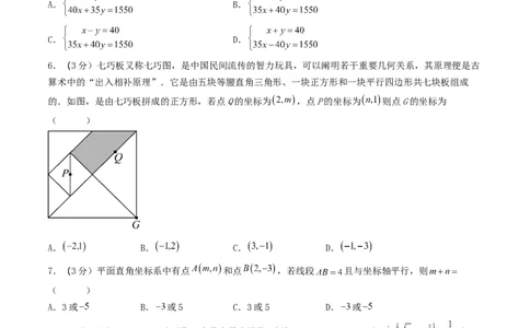 （考试版A4）期末考试压轴题押题卷02考试范围：7-12章（人教版2024）_初中数学_七年级数学下册（人教版）_期中+期末