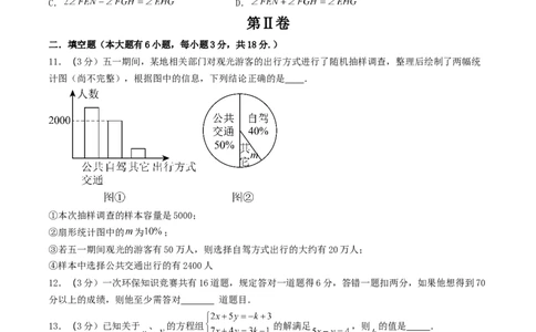 （考试版A4）期末考试压轴题押题卷02考试范围：7-12章（人教版2024）_初中数学_七年级数学下册（人教版）_期中+期末