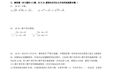 （考试版A4）期末考试压轴题押题卷02考试范围：7-12章（人教版2024）_初中数学_七年级数学下册（人教版）_期中+期末