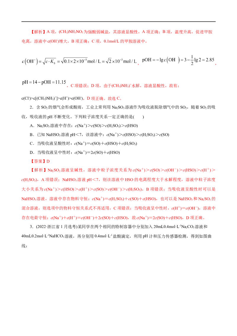 第32练盐类的水解-2023年高考化学一轮复习小题多维练（解析版）_05高考化学_通用版（老高考）复习资料_2023年复习资料_一轮复习_2023年高考化学一轮复习小题多维练（全国通用）