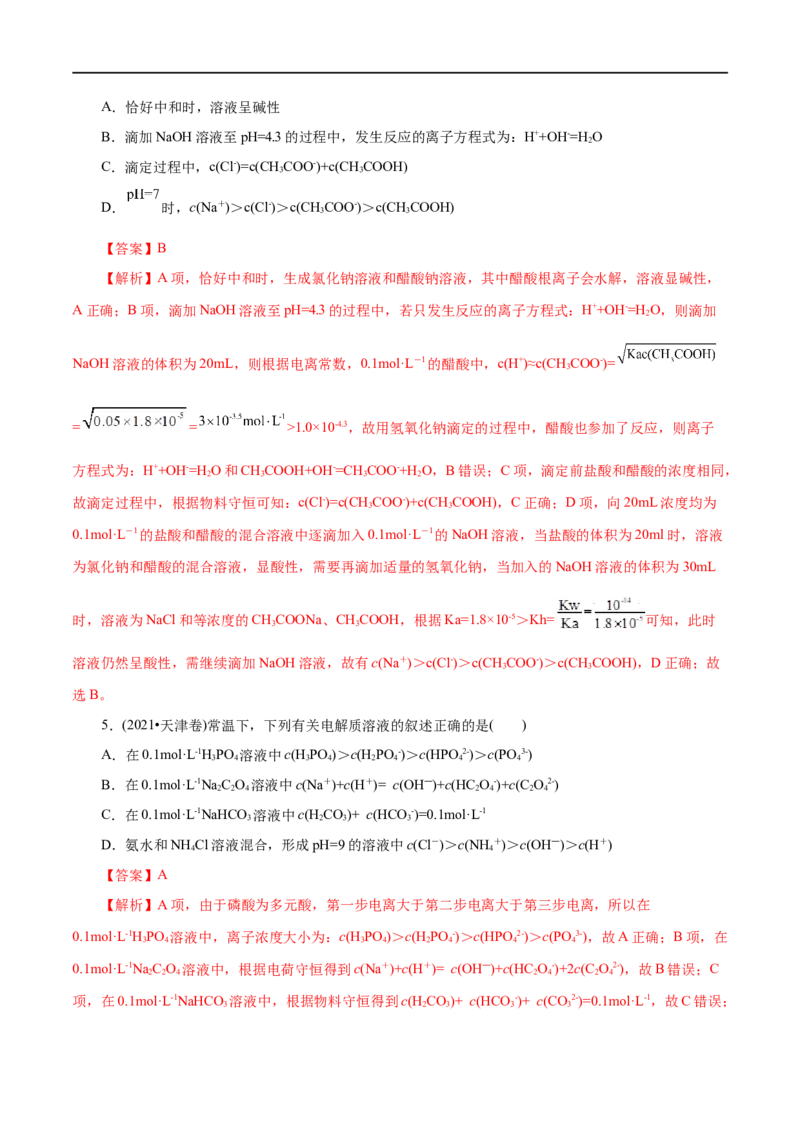 第32练盐类的水解-2023年高考化学一轮复习小题多维练（解析版）_05高考化学_通用版（老高考）复习资料_2023年复习资料_一轮复习_2023年高考化学一轮复习小题多维练（全国通用）
