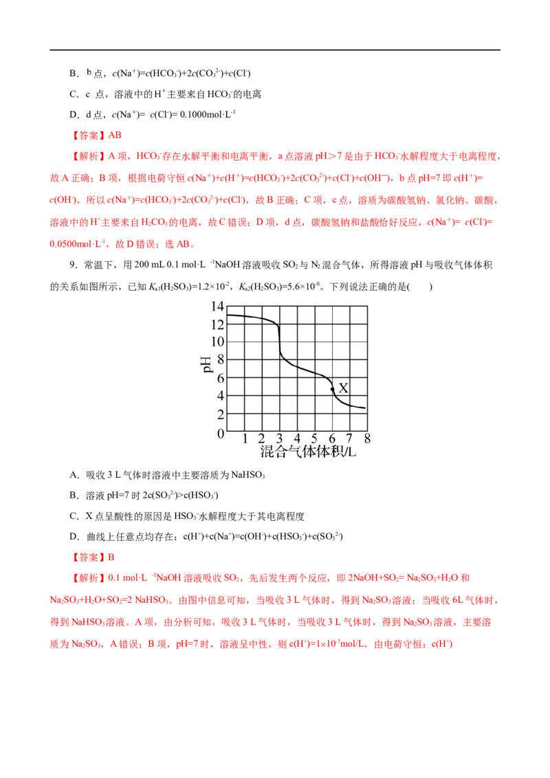 第32练盐类的水解-2023年高考化学一轮复习小题多维练（解析版）_05高考化学_通用版（老高考）复习资料_2023年复习资料_一轮复习_2023年高考化学一轮复习小题多维练（全国通用）