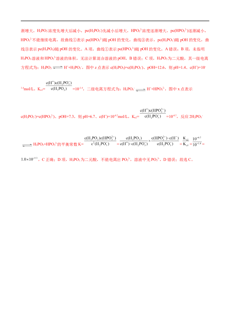 第32练盐类的水解-2023年高考化学一轮复习小题多维练（解析版）_05高考化学_通用版（老高考）复习资料_2023年复习资料_一轮复习_2023年高考化学一轮复习小题多维练（全国通用）