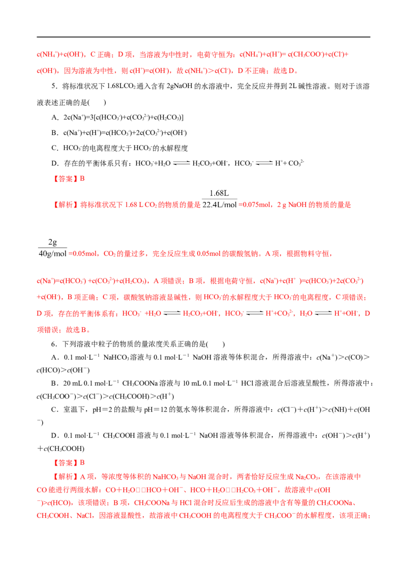 第32练盐类的水解-2023年高考化学一轮复习小题多维练（解析版）_05高考化学_通用版（老高考）复习资料_2023年复习资料_一轮复习_2023年高考化学一轮复习小题多维练（全国通用）